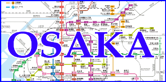 大阪 新大阪 地下鉄路線図 沿線マップ